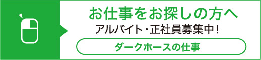 イベント設営 運営業務をワンストップで提供 大阪 東京対応のダークホース